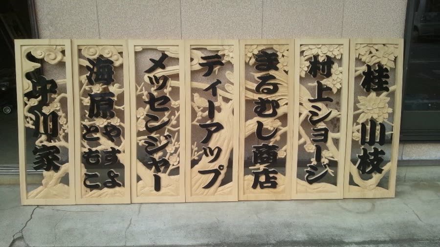 翠雲彫 作品 No.146