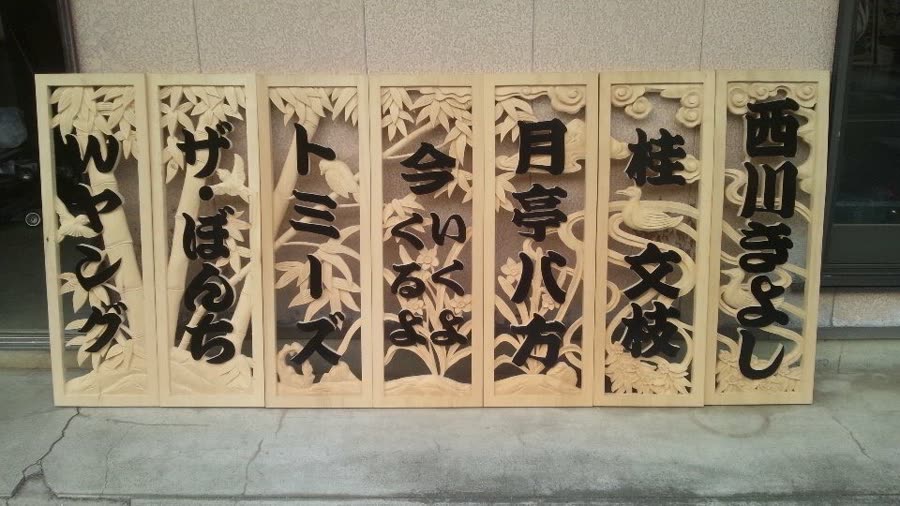 翠雲彫 作品 No.147