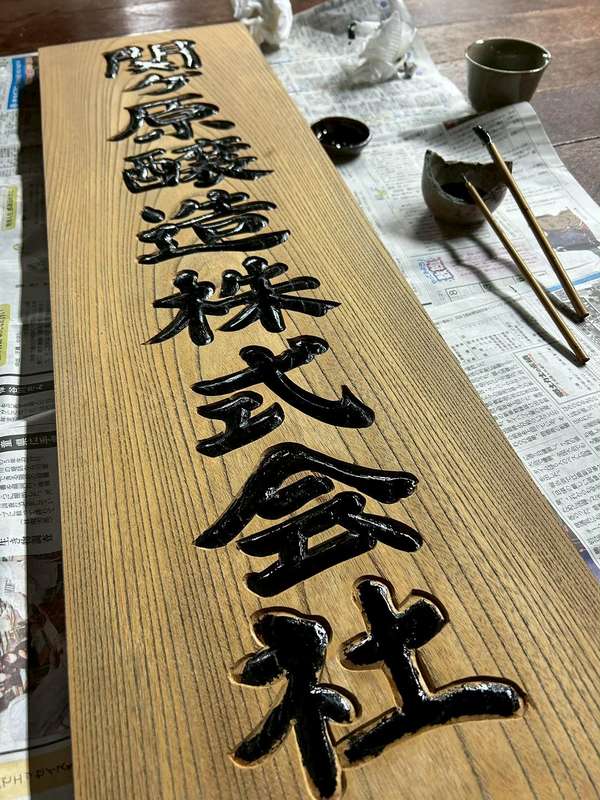 翠雲彫 作品 No.86