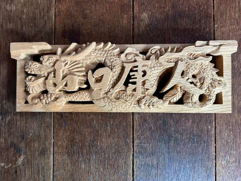 翠雲彫 作品 No.97